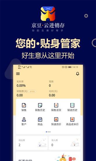 京豆云进销存官方版 v6.4.4