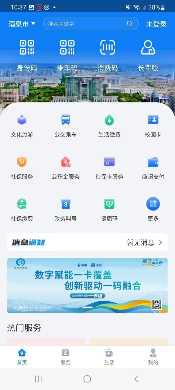 下载酒泉一卡通 v3.0.2