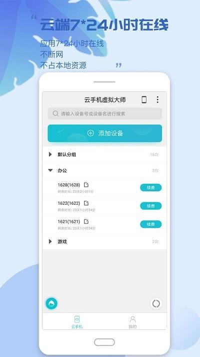 云手机虚拟大师app v5.1.2