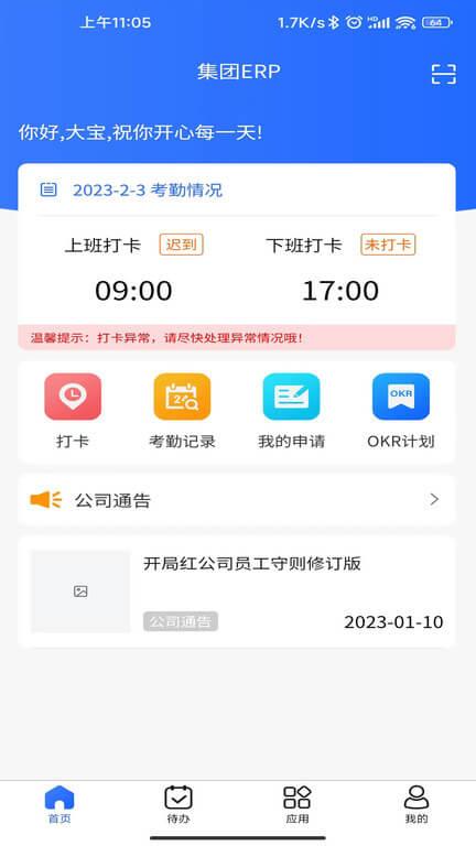 集团erp系统 v3.1.4