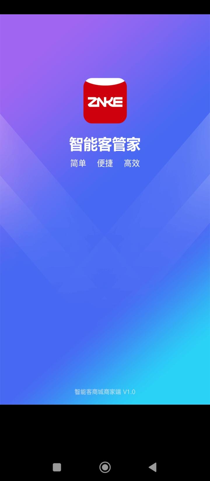 智能客管家 v6.3.2