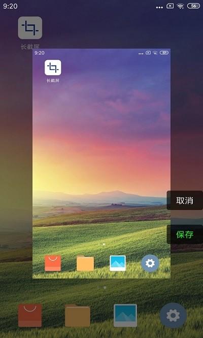 长截屏app v3.1.2
