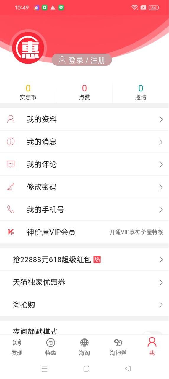 手机网购淘实惠软件 v5.3.3