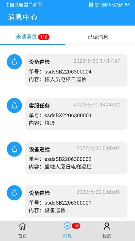 物业e管家 v5.3.4