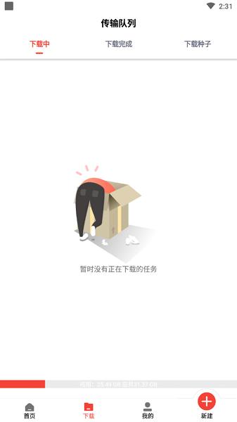 种子磁力下载器app v3.4.3