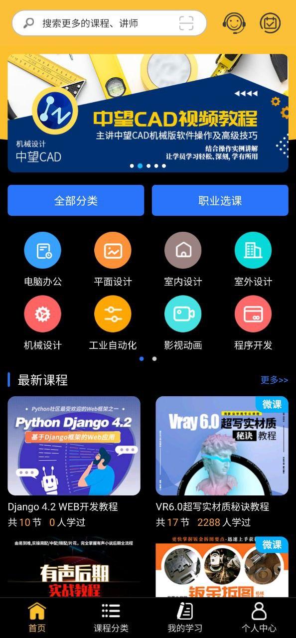 我要自学网 v4.1.4