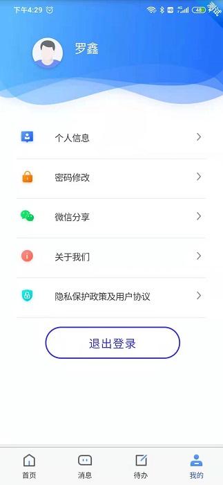 四川e社保认证app v6.0.3