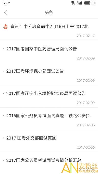 中公教育官方版 v4.3.3