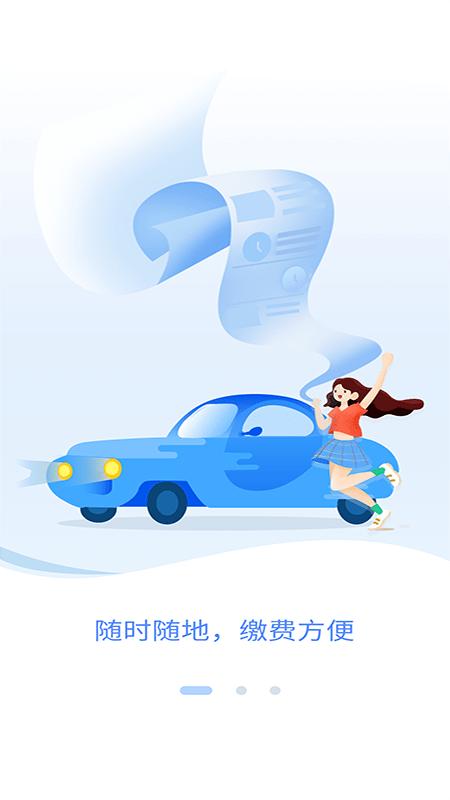 武汉停车兼职app v4.4.2