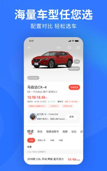 易车网汽车报价2025手机版 v6.0.2