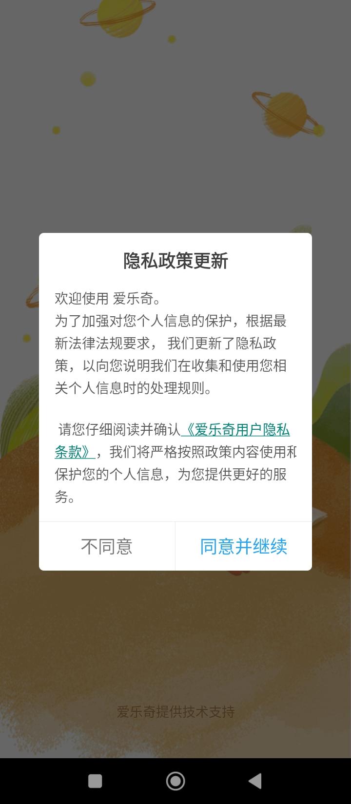 爱乐奇少儿英语 v4.5.3
