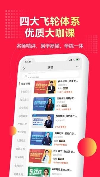 零售视界官方版 v4.5.3