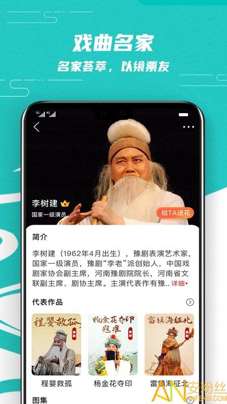 梨园行戏曲app v5.0.1