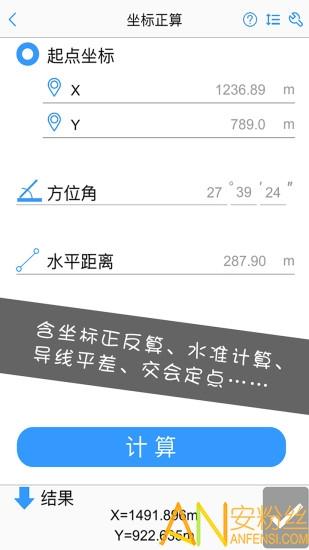 工程测量大师app v4.2.2