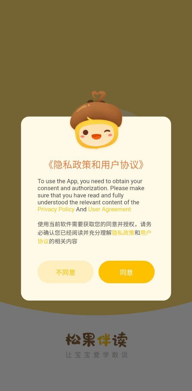 松果园丁ai课 v6.1.3