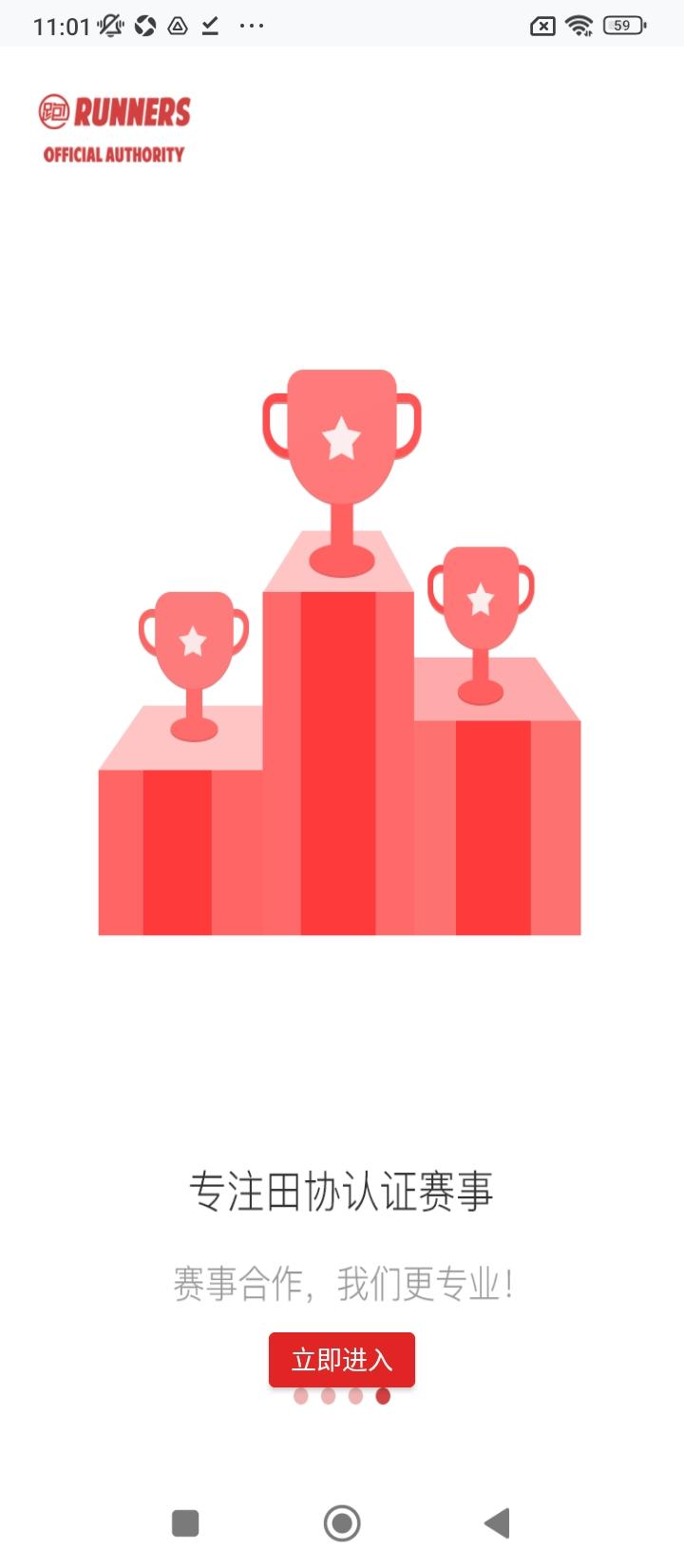 马拉松报名 v6.1.4