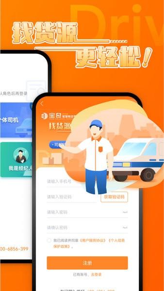 中宝智运司机端 v6.3.4