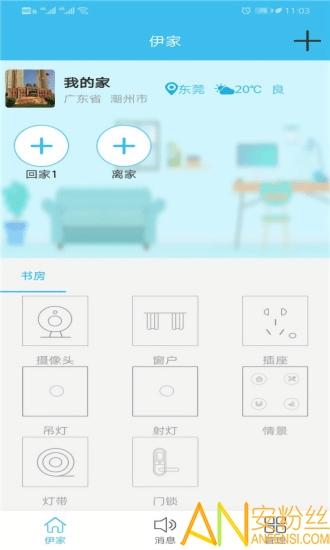 伊家人官方版 v4.4.4
