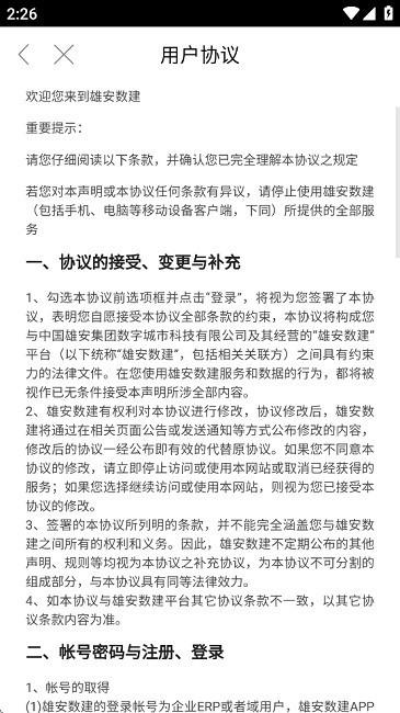 雄安数建实名制(个人版)app v4.5.2