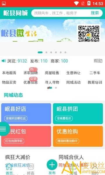 爱岷县app v5.5.4