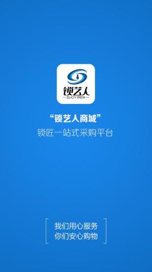 锁艺人商城app v6.0.1