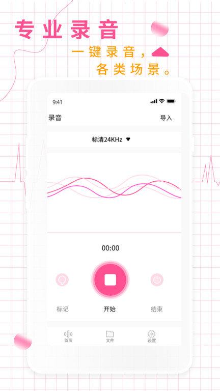 录音机录音大师app v5.5.1