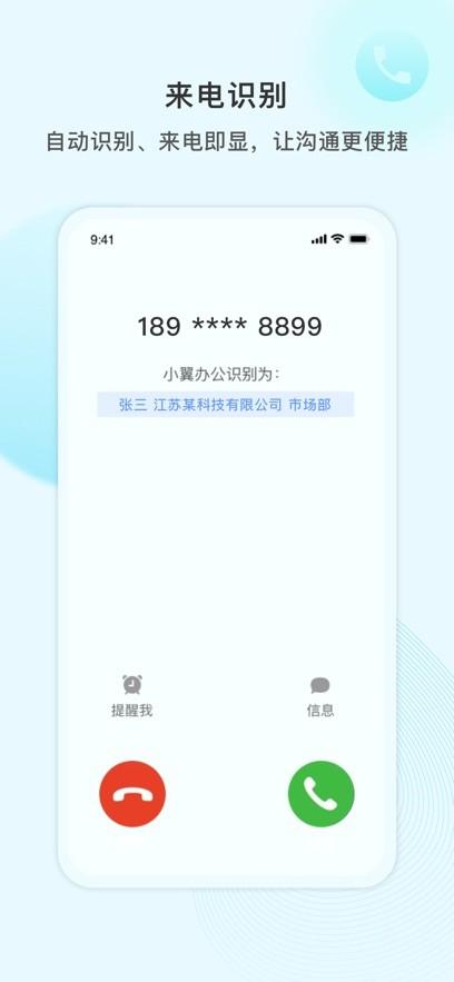 小翼办公app v3.4.3