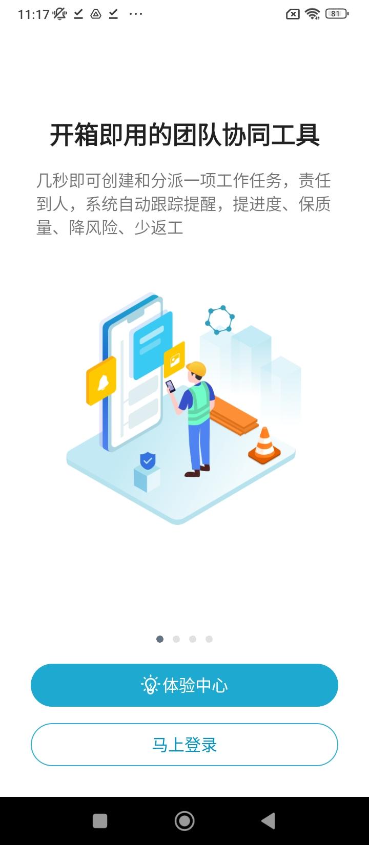 智建云工程管理 v6.1.1