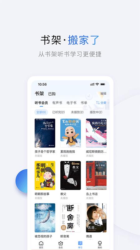 十点读书免费听书 v3.4.2