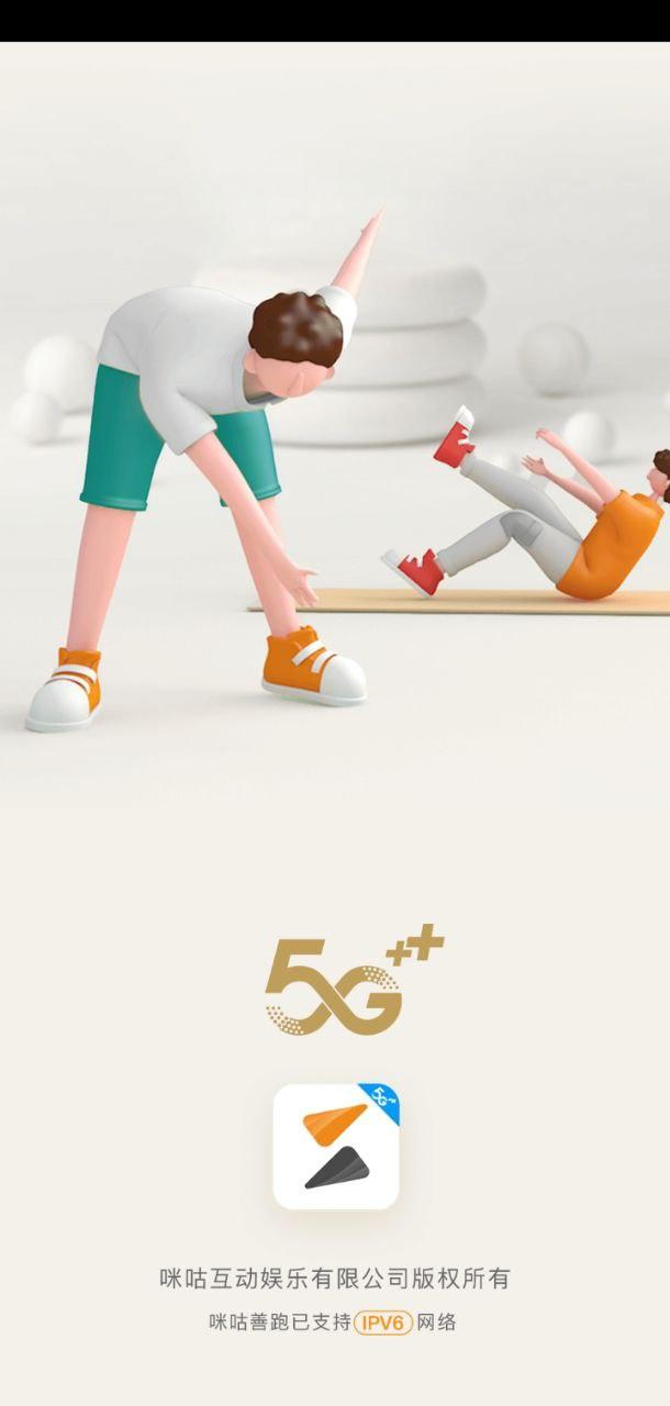 咪咕善跑 v6.5.3