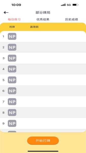 新睿少年桥牌学堂手机版 v4.0.3