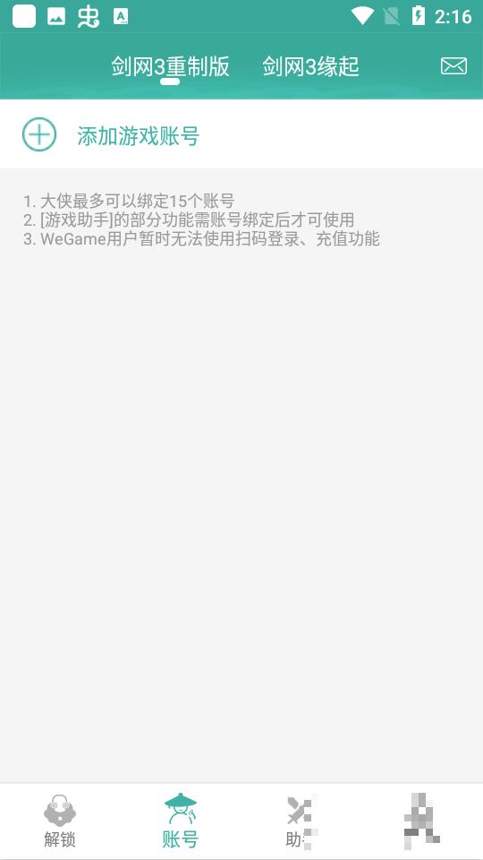 玲珑密保锁 v6.3.1