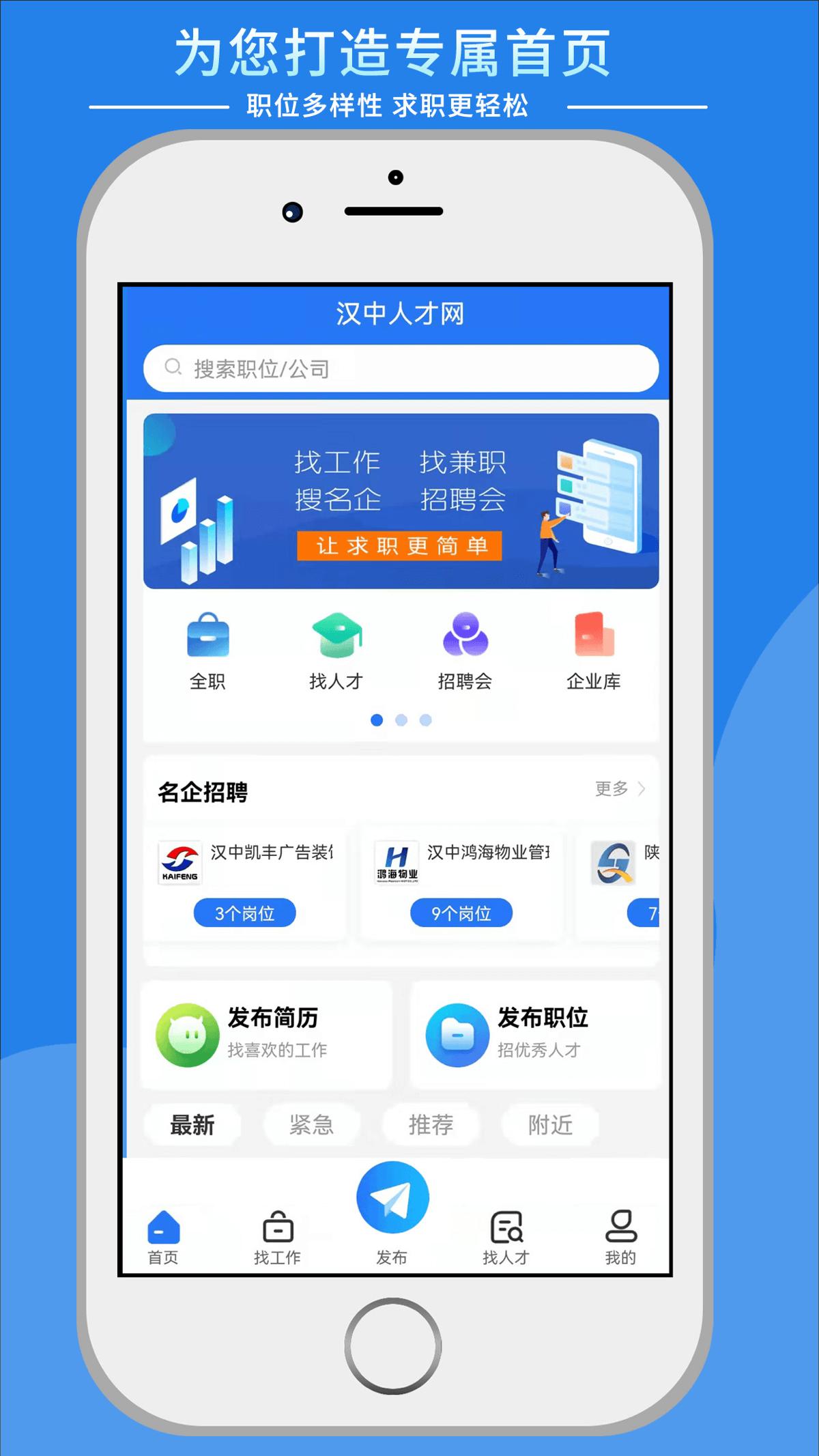 汉中人才网 v4.1.4