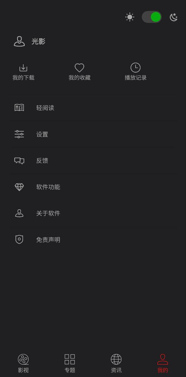 光影 v5.5.3