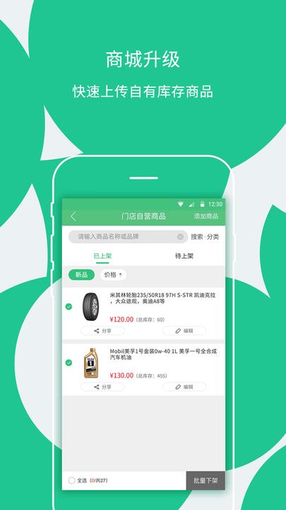 枫车门店app v6.2.3