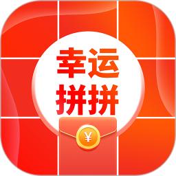 幸运拼拼团商城