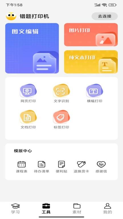 叮当同学打印机 v4.0.4