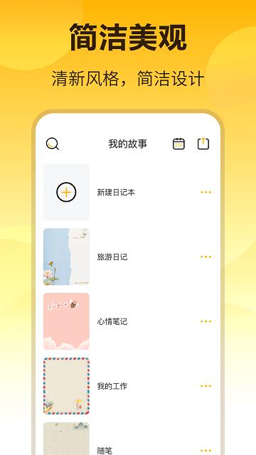 记事本 v5.2.2