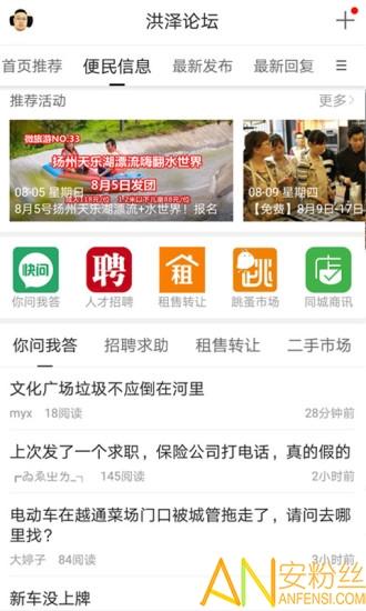 洪泽论坛手机版 v4.1.4