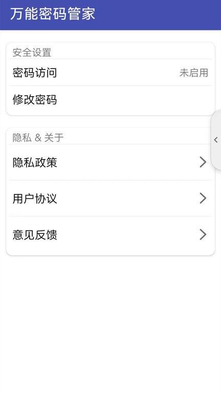 万能密码锁匙2025最新版 v3.2.1