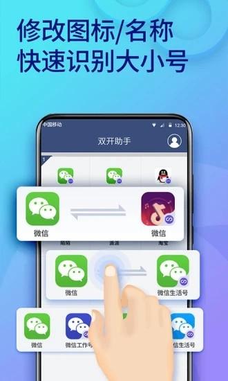 双开助手微分身版app(双开助手) v4.0.3