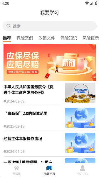 惠商保官方版 v3.4.2