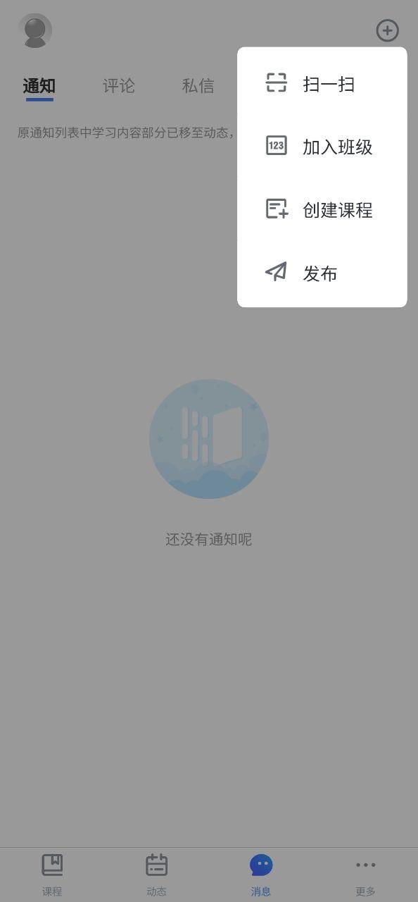 雨课堂 v5.5.2