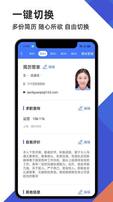 简历管家app v6.3.4