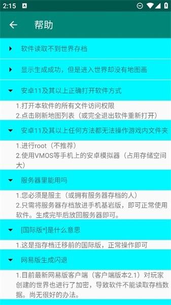 我的世界地图画编辑器app v5.4.3