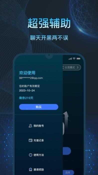 亮讯加速器app v6.4.4