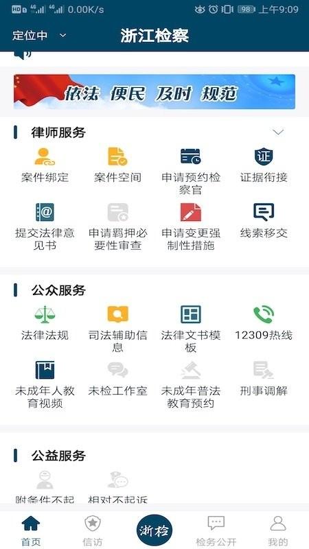 浙江检察app v3.4.1