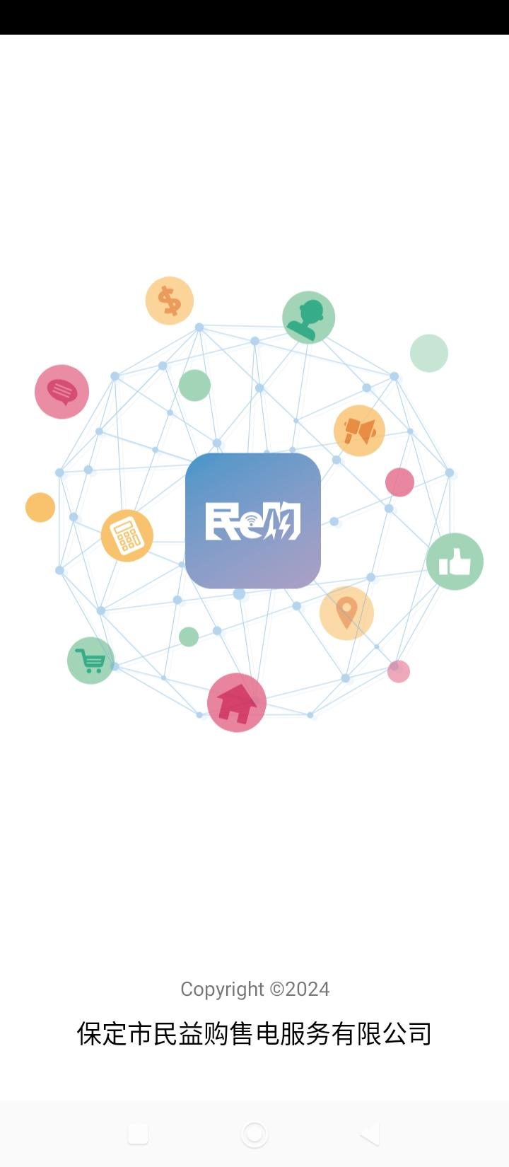民e购 v5.5.2