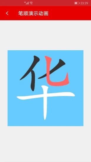 实用现代汉语字典app最新版(现代汉语字典) v5.5.3