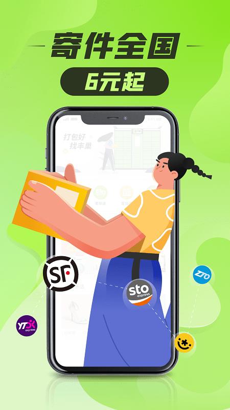 丰巢快递柜官方版 v6.3.2